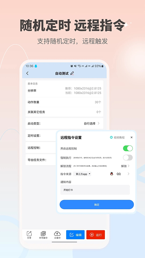 自动按键点击app截图5