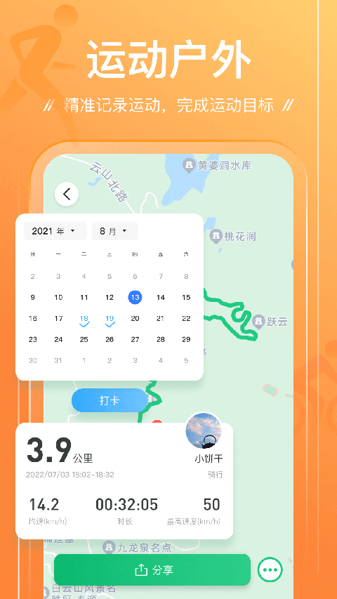 足迹app截图1