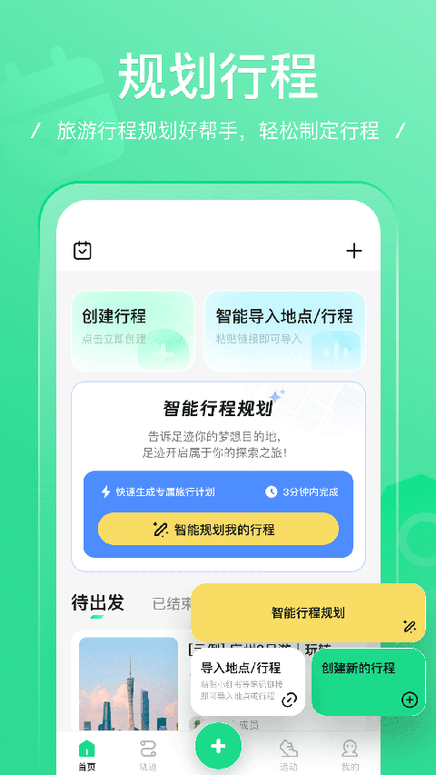 足迹app截图4