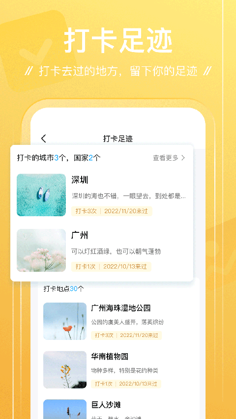 足迹app截图5