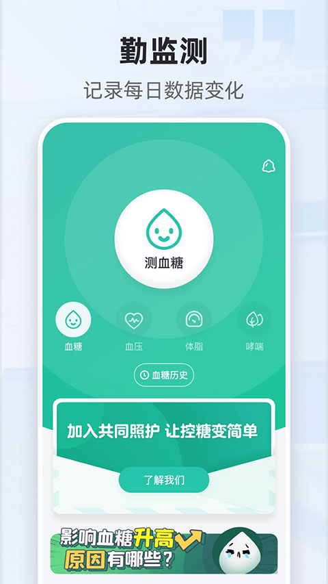 共同照护App截图1