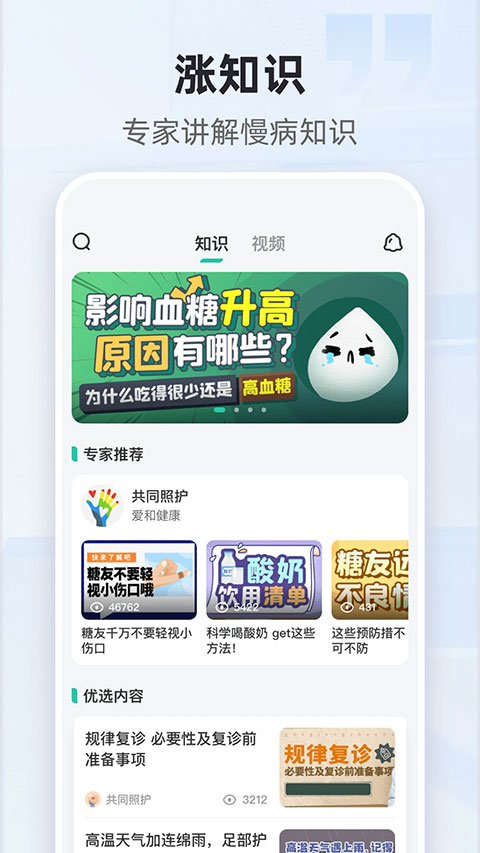 共同照护App截图3