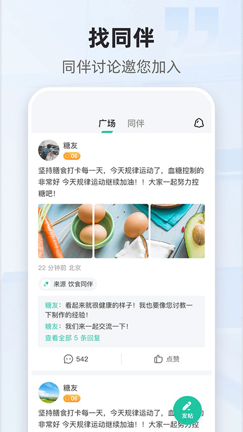 共同照护App截图4