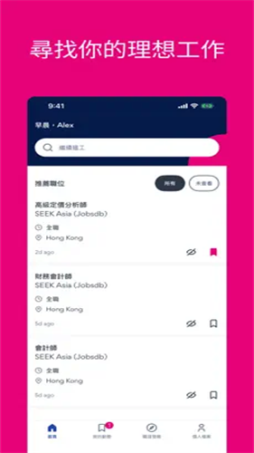jobsdb截图1
