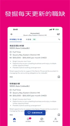 jobsdb截图3