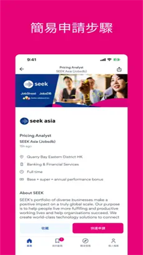 jobsdb截图2