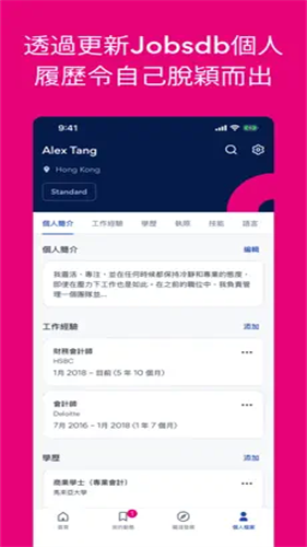jobsdb截图5