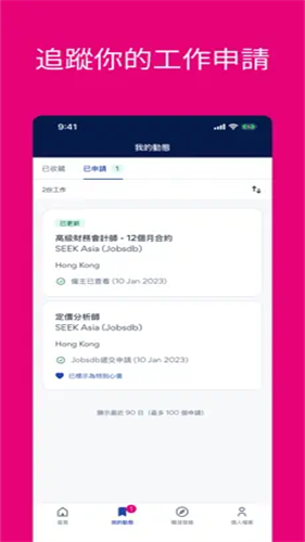 jobsdb截图4