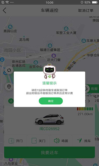 嗒嗒用车app截图2