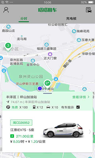 嗒嗒用车app截图3