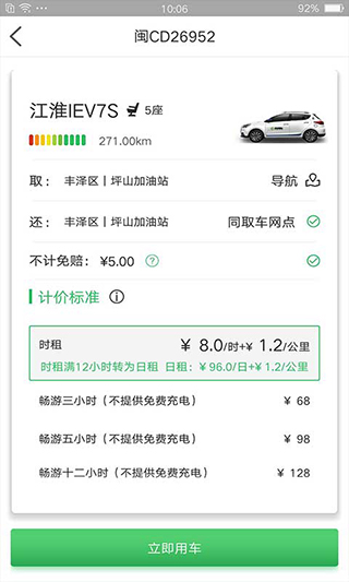 嗒嗒用车app截图4