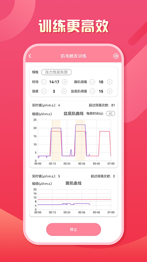 智能产康产后康复app截图1