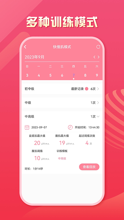 智能产康产后康复app截图2