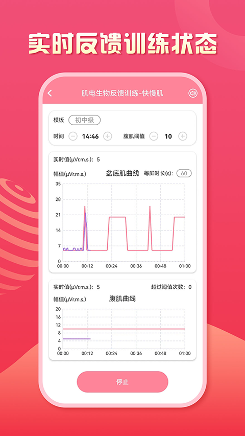 智能产康产后康复app截图4