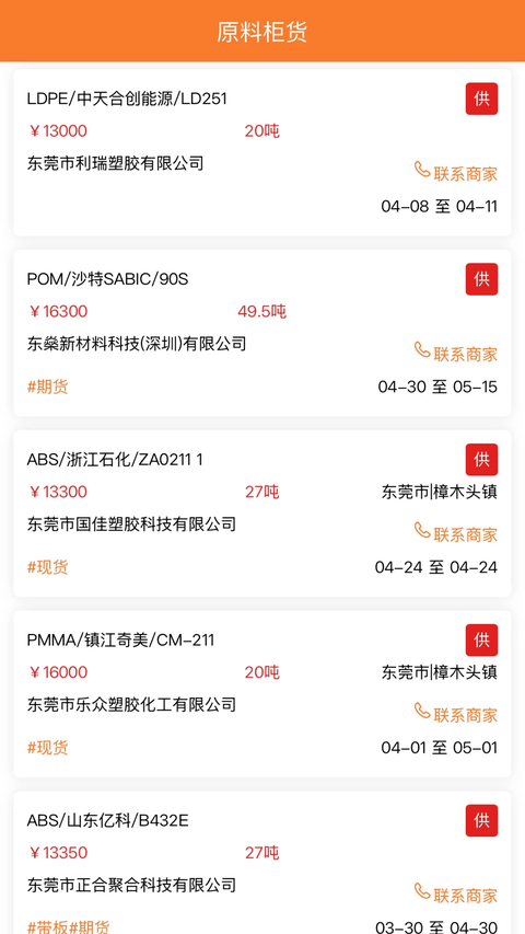 万塑达塑胶原料报价平台app截图2