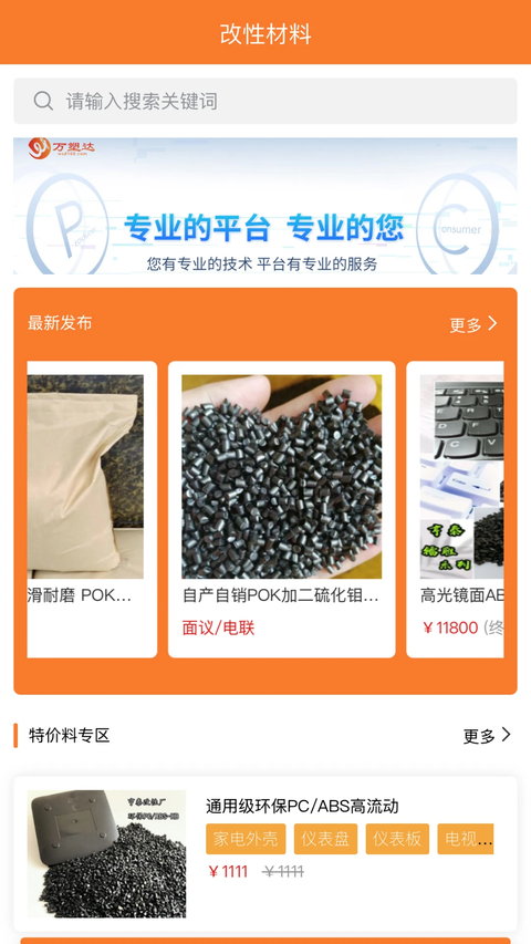 万塑达塑胶原料报价平台app截图3