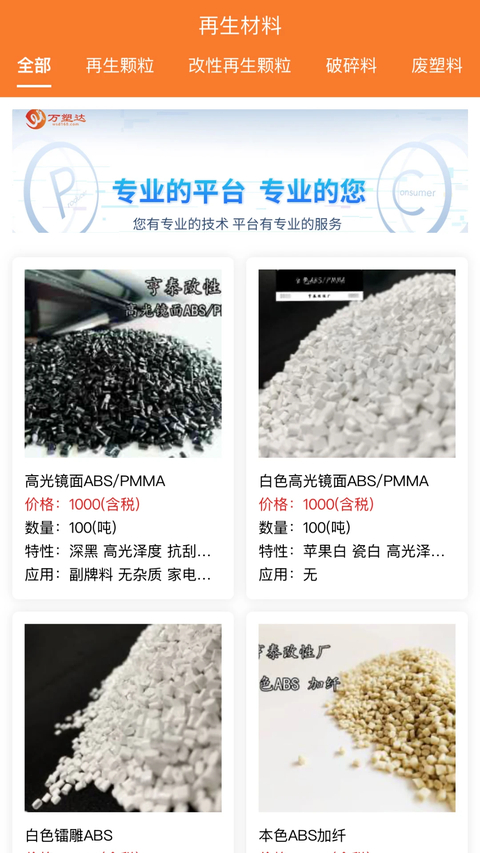 万塑达塑胶原料报价平台app截图4