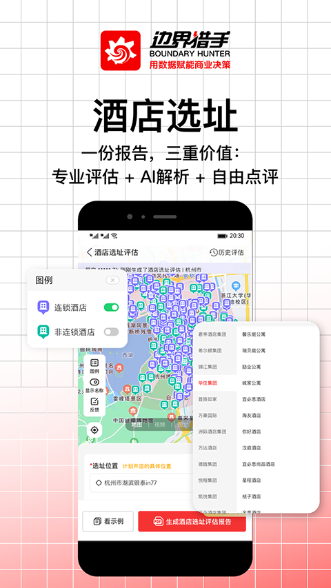 边界猎手app截图1