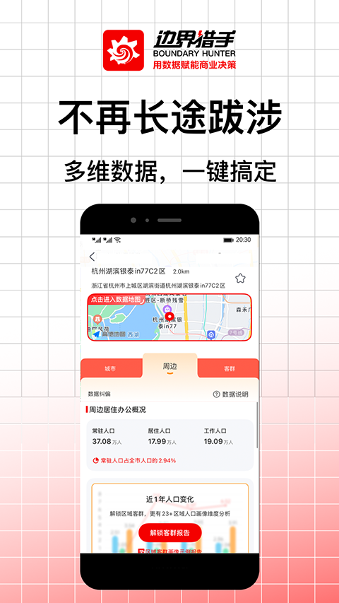 边界猎手app截图2
