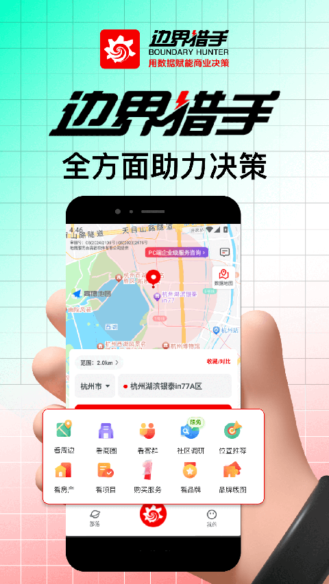 边界猎手app截图3
