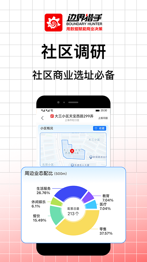 边界猎手app截图4