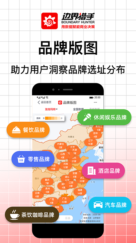 边界猎手app截图5