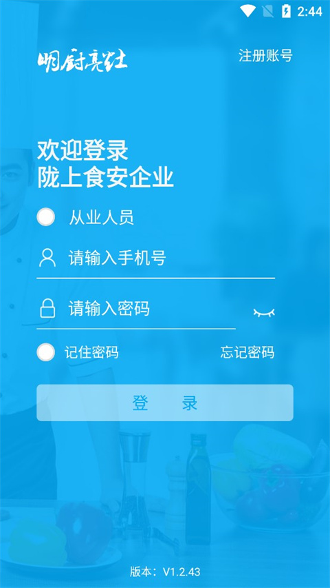 陇上食安商户端App截图2