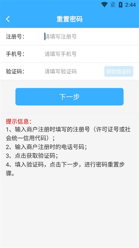 陇上食安商户端App截图3