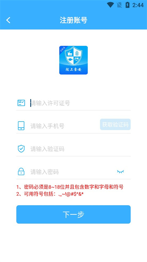 陇上食安商户端App截图4