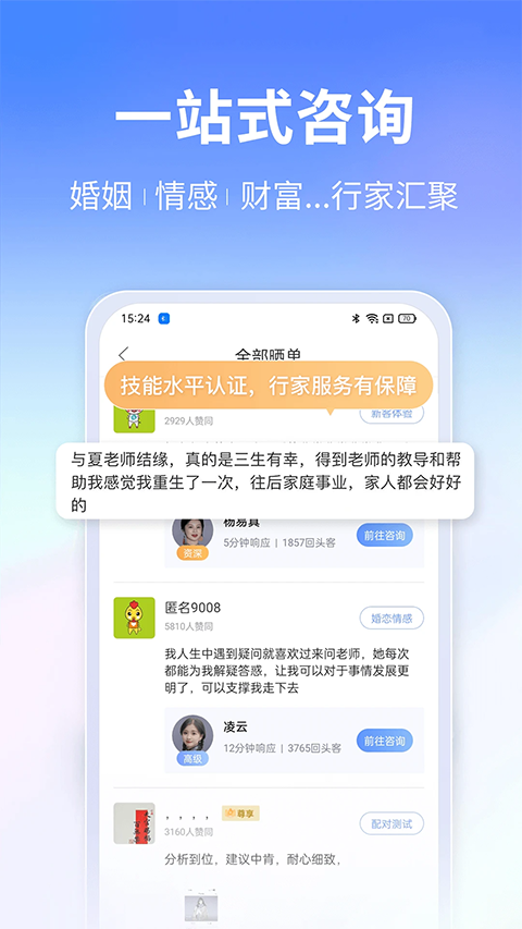 高人汇咨询app截图1