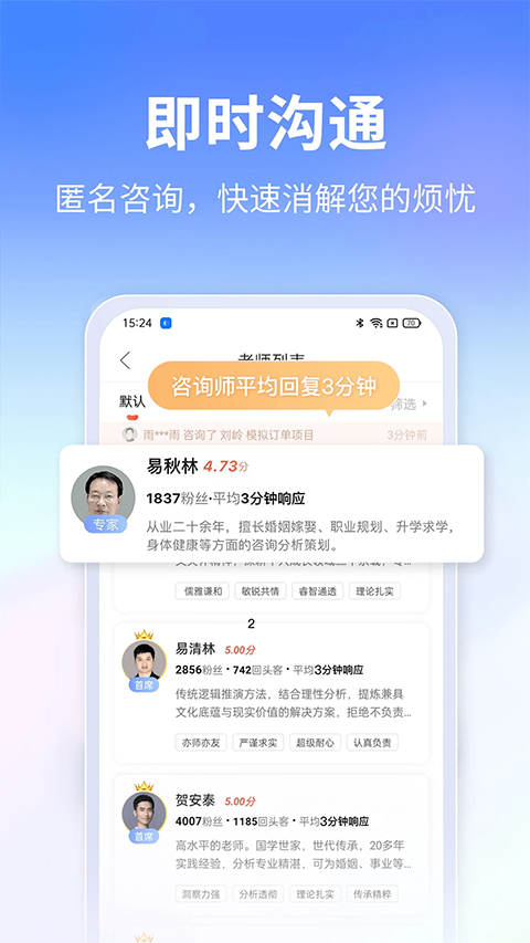 高人汇咨询app截图3