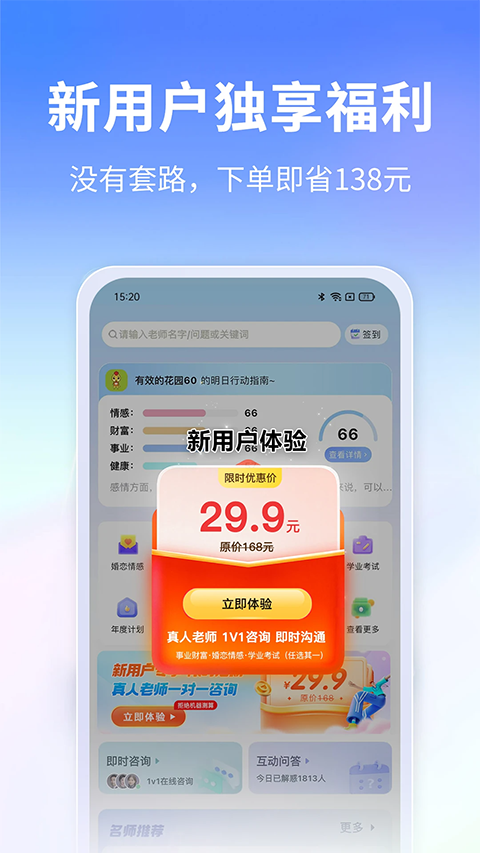 高人汇咨询app截图4