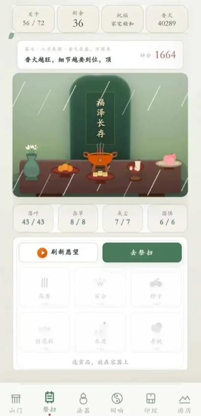 祖宗请指点截图2