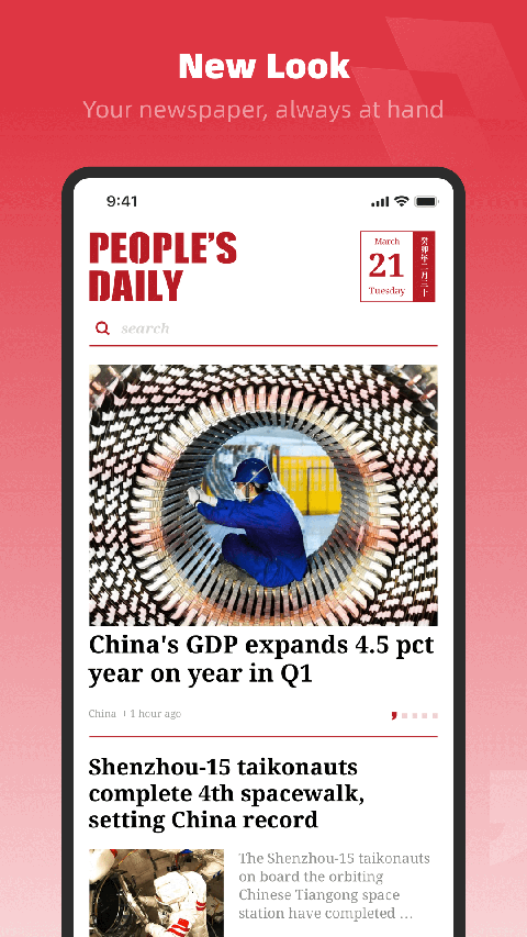 人民日报英文客户端截图1