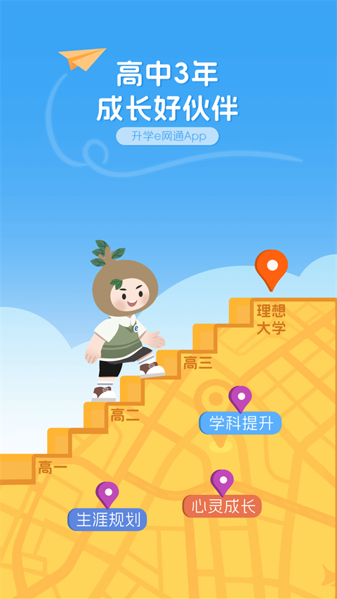 升学e网通App截图1