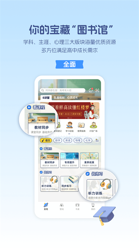 升学e网通App截图3