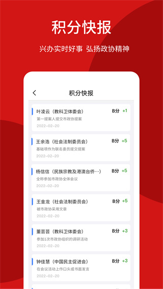 智慧政协截图1