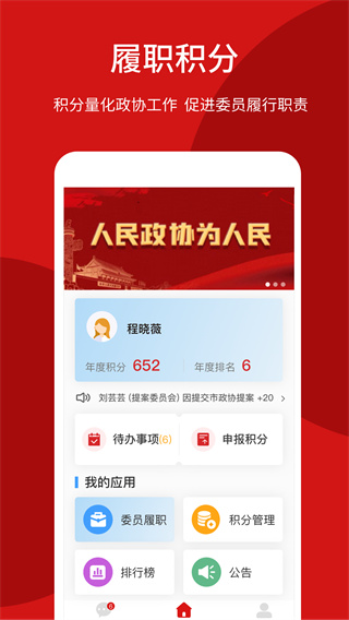 智慧政协截图4