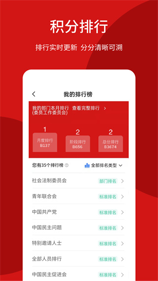 智慧政协截图3