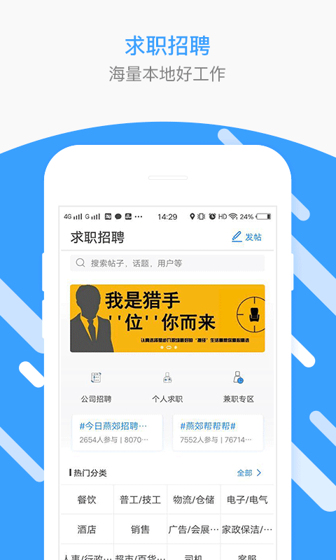 燕郊圈app截图2