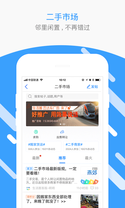 燕郊圈app截图1
