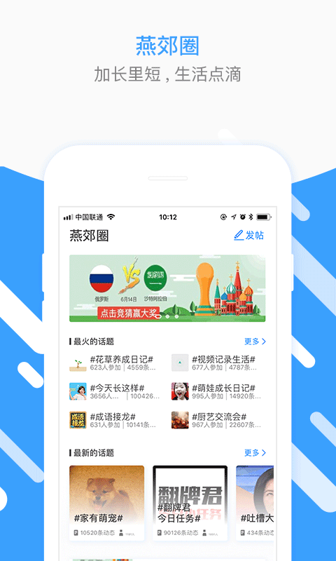 燕郊圈app截图3