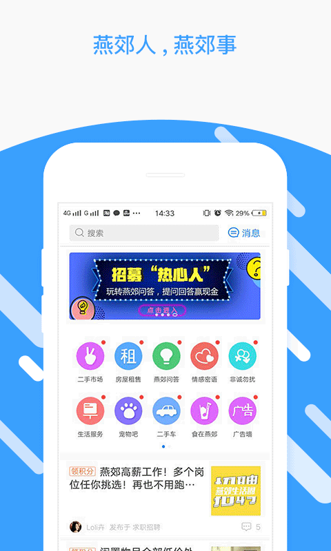 燕郊圈app截图5