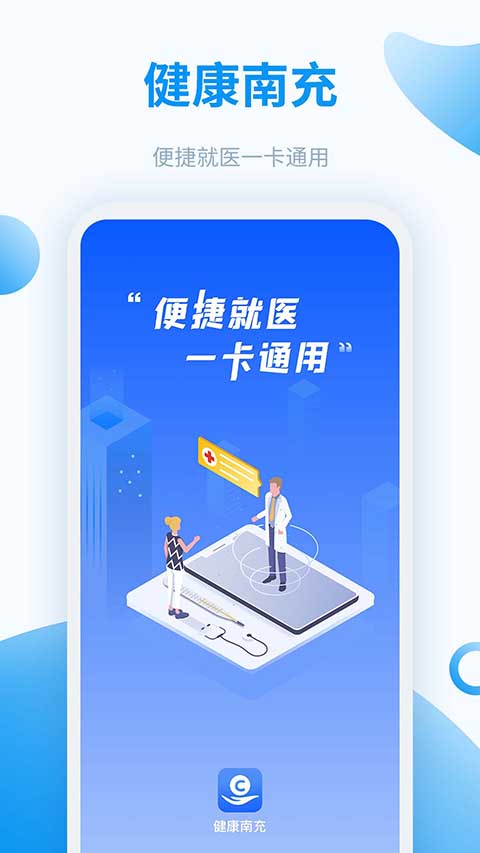 健康南充app截图1