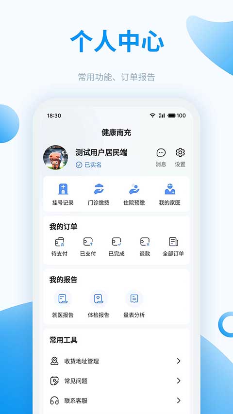 健康南充app截图3