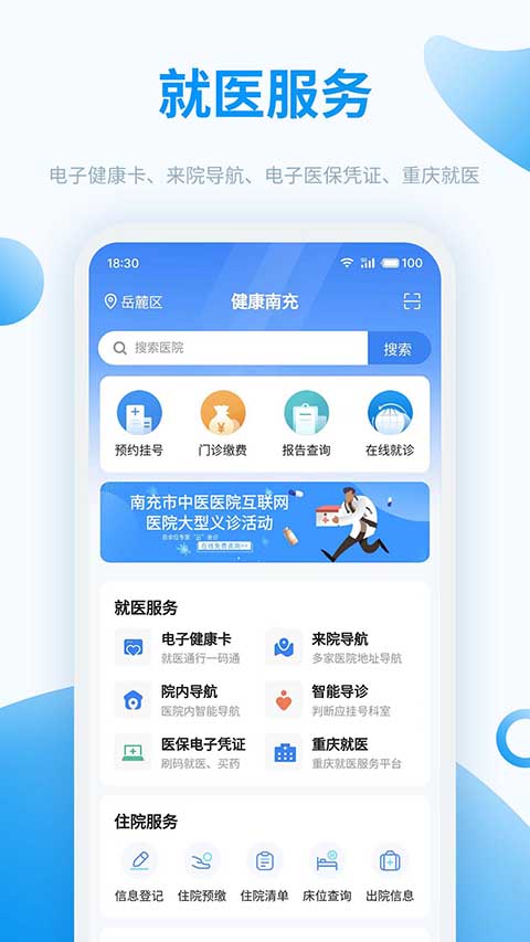 健康南充app截图2
