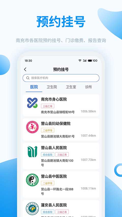 健康南充app截图5