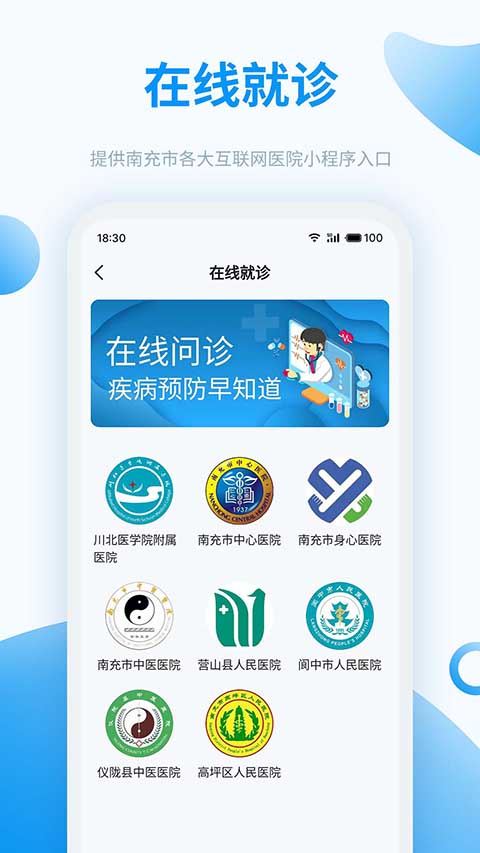 健康南充app截图4