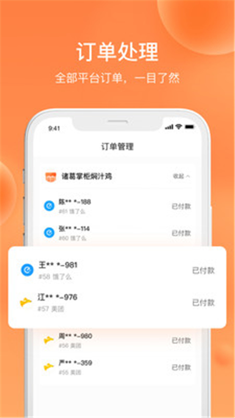 水獭掌柜app截图3