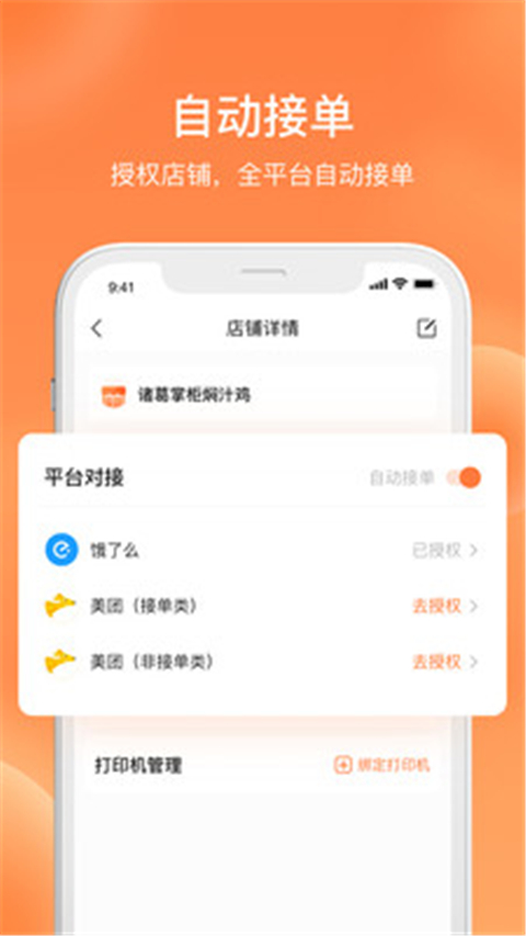 水獭掌柜app截图2